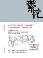 繁花（胡歌、马伊琍、唐嫣主演同名影视原著