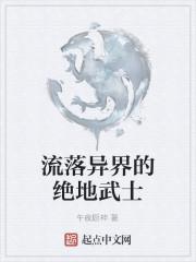 流落异界的绝地武士