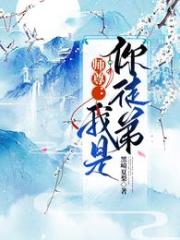 师尊：我是你徒弟