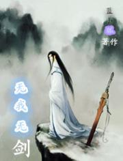 无我无剑