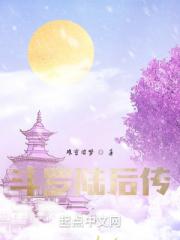 斗罗陆后传