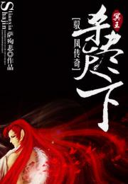 红色死亡的曼珠沙华：驭凤逆天的少女